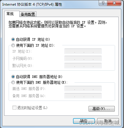 4：设置ipv4的属性