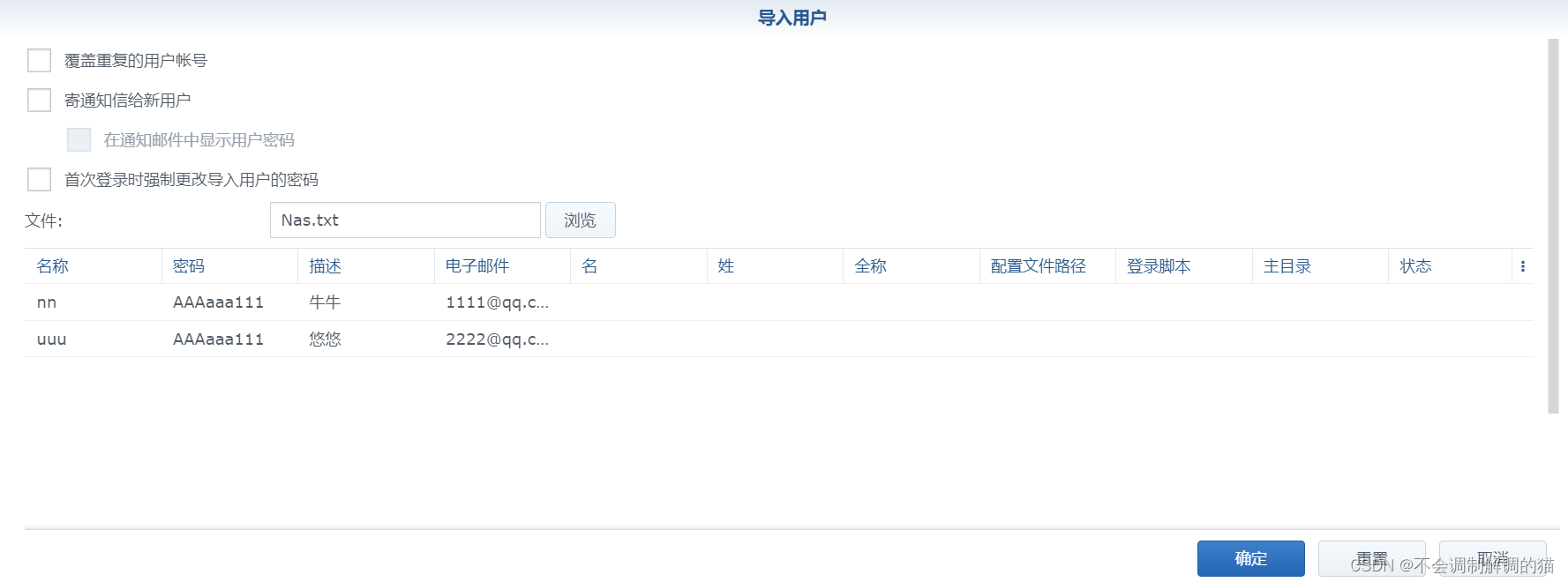 群晖 | Synology Directory Server 批量导入用户  文件模板格式