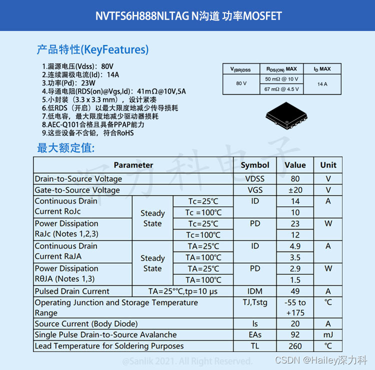 汽车电子中的深力科推荐一款汽车用功率MOSFET NVTFS6H888NLTAG N沟道