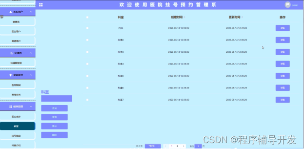 医院挂号预约管理系统 计算机专业毕业设计源码SSM