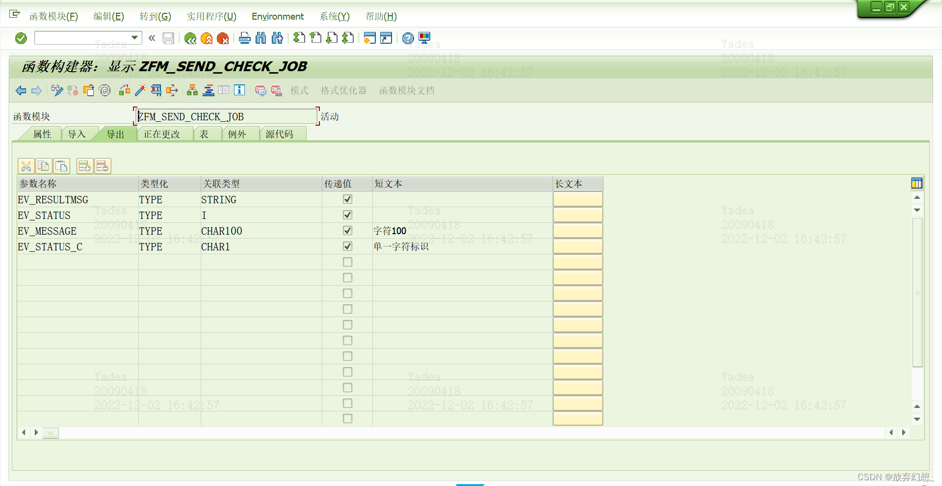 SAP 接口主动推送企业微信异常消息