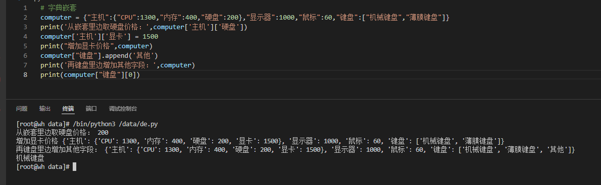 第三章 python数据类型