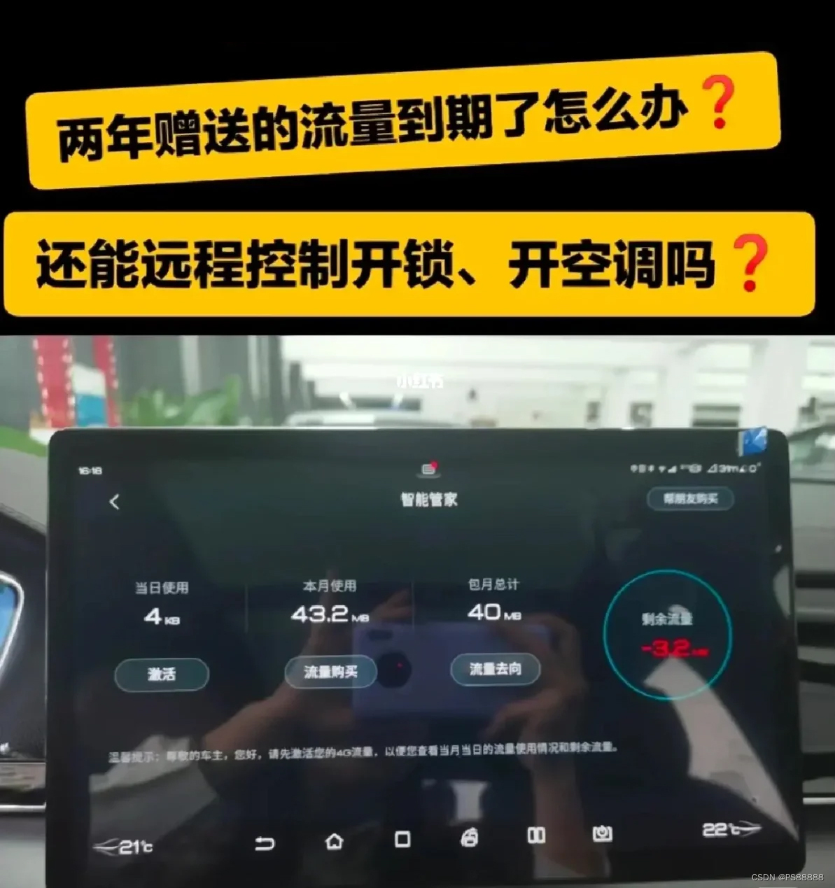 车机流量到期不够用怎么办