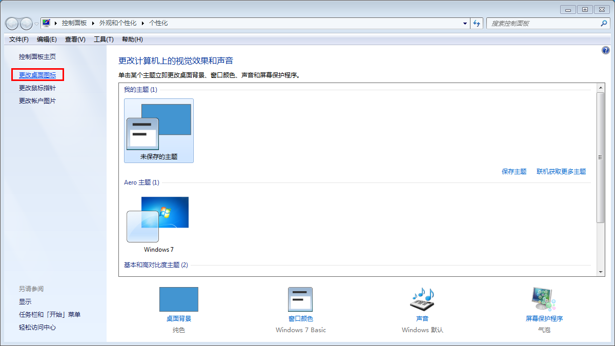 第三章：Windows 7操作——知识点整理_windows7知识点归纳总结-CSDN博客