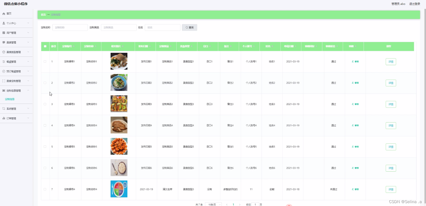 基于微信小程序的点餐管理系统-csdn博客