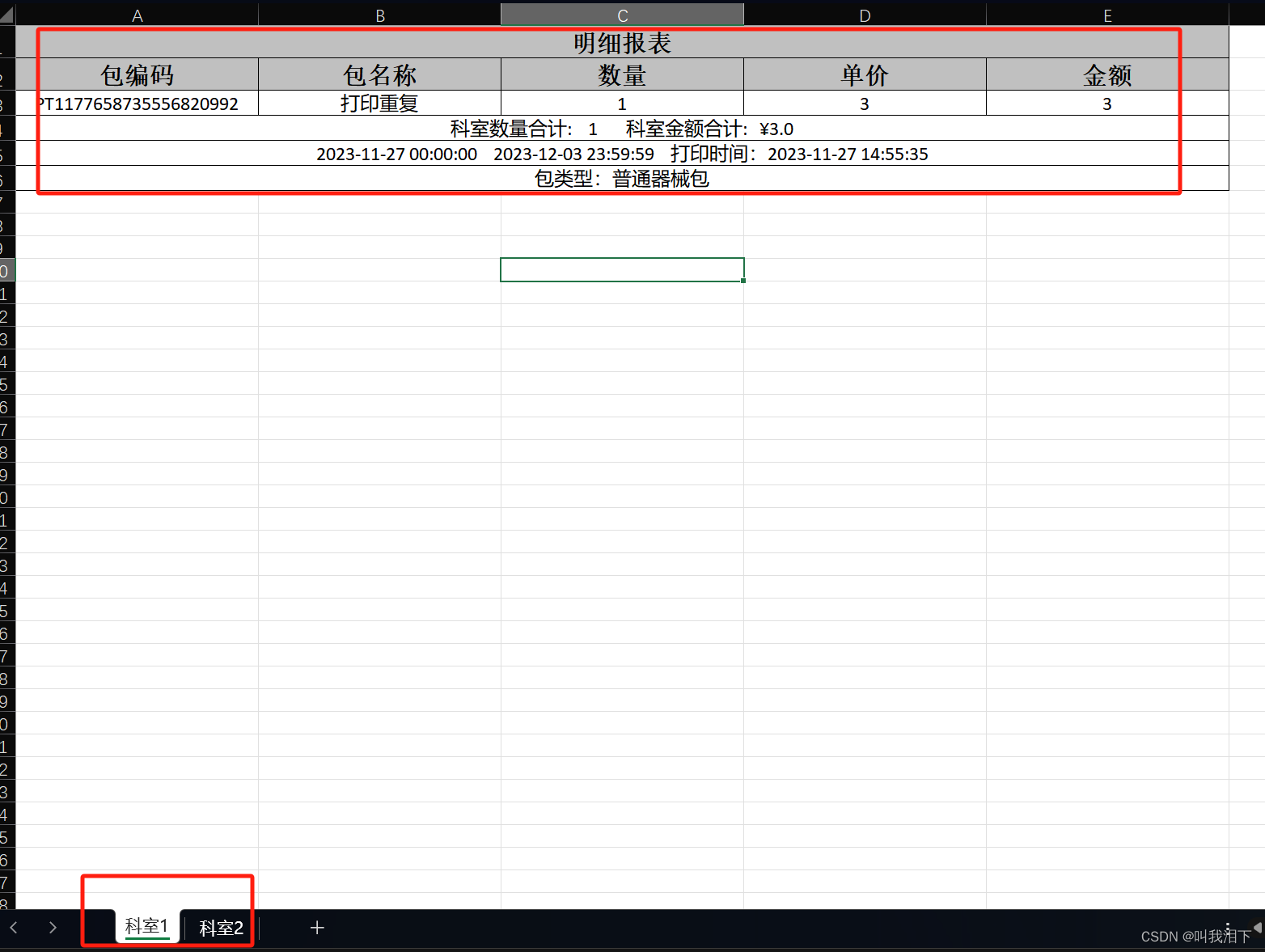 EasyExcel生成多sheet页的excel