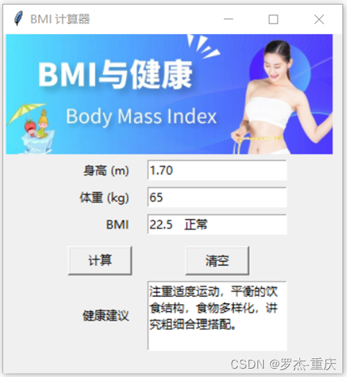 场景编程集锦 - BMI指数与健身达人