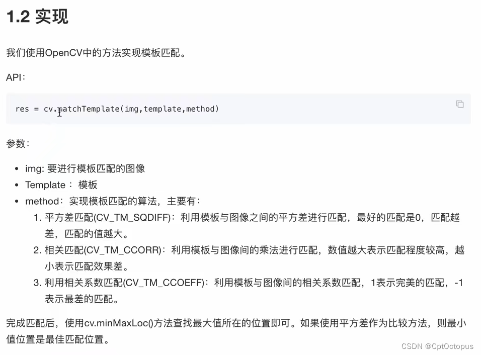 OpenCV学习-P39 Opencv模板匹配_opencv 模板匹配 哪种效果好-CSDN博客