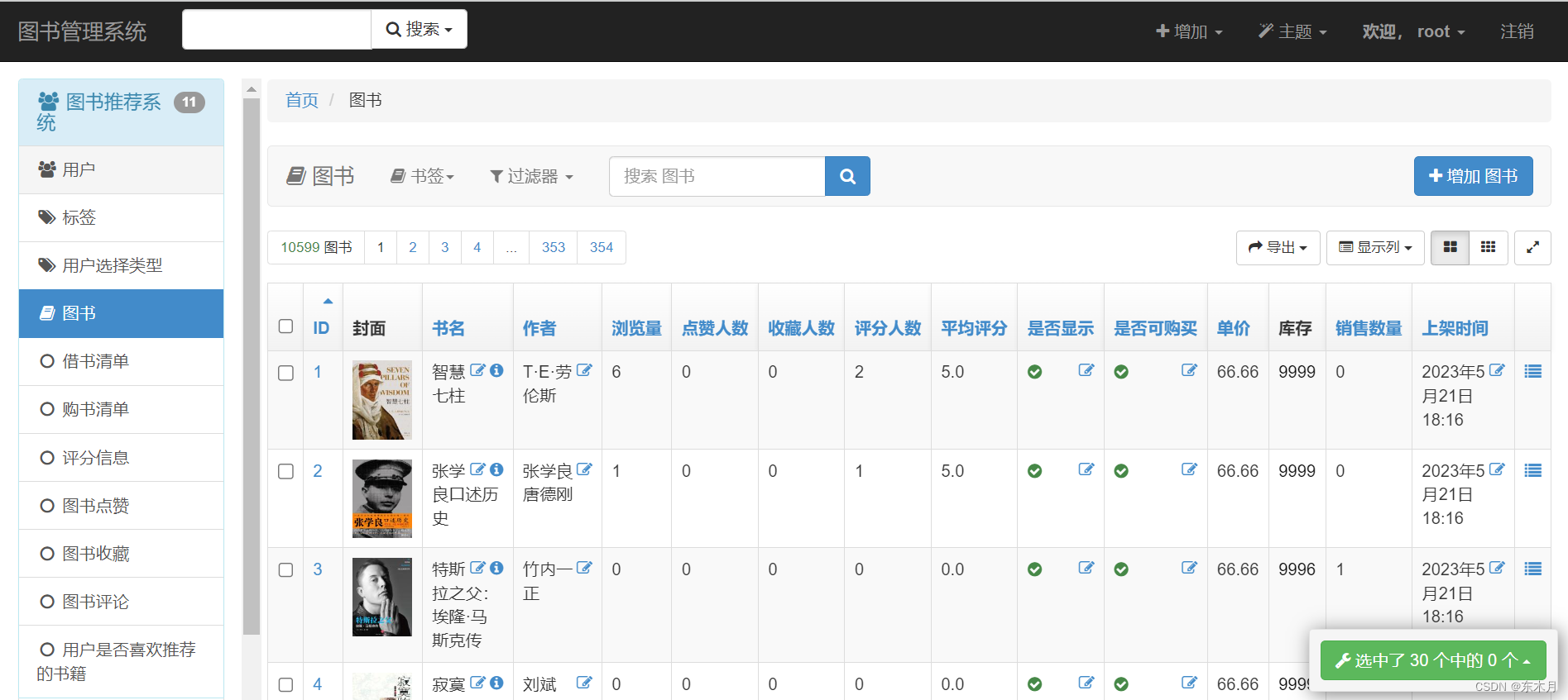 基于Django开发的图书管理推荐、电影推荐、课程推荐系统、大众点评店铺推荐系统、健身课程管理系统