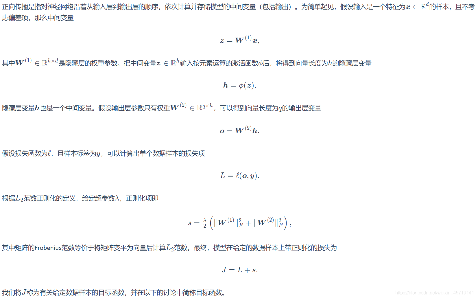 正向传播是指对神经网络沿着从输入层到输出层的顺序，依次计算并存储模型的中间变量（包括输出）。为简单起见，假设输入是一个特征为x∈R^d的样本，且不考虑偏差项，那么中间变量