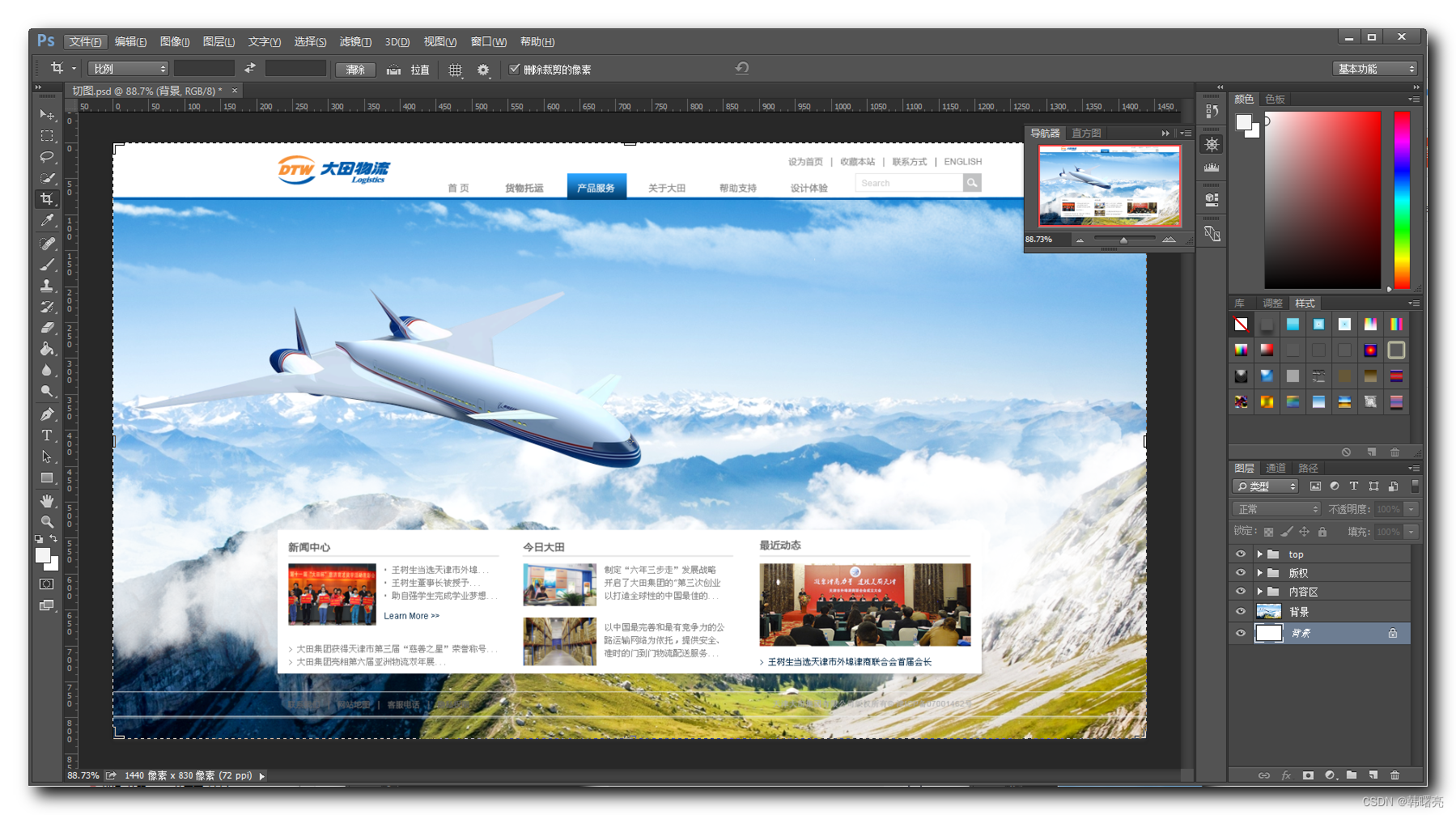 【CSS】PhotoShop 切图 ① ( 常见的图片格式 - jpeg、gif、png、psd | PhotoShop 切片工具 )-CSDN博客