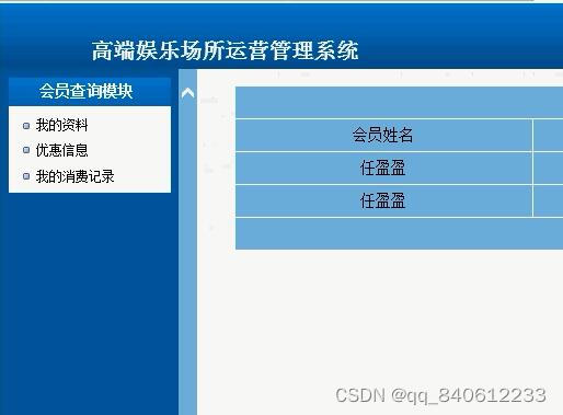 php mysql娱乐场所运营管理系统