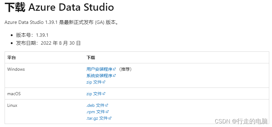 如何在 Windows 10 中安装 Azure Data Studio 1.39.1