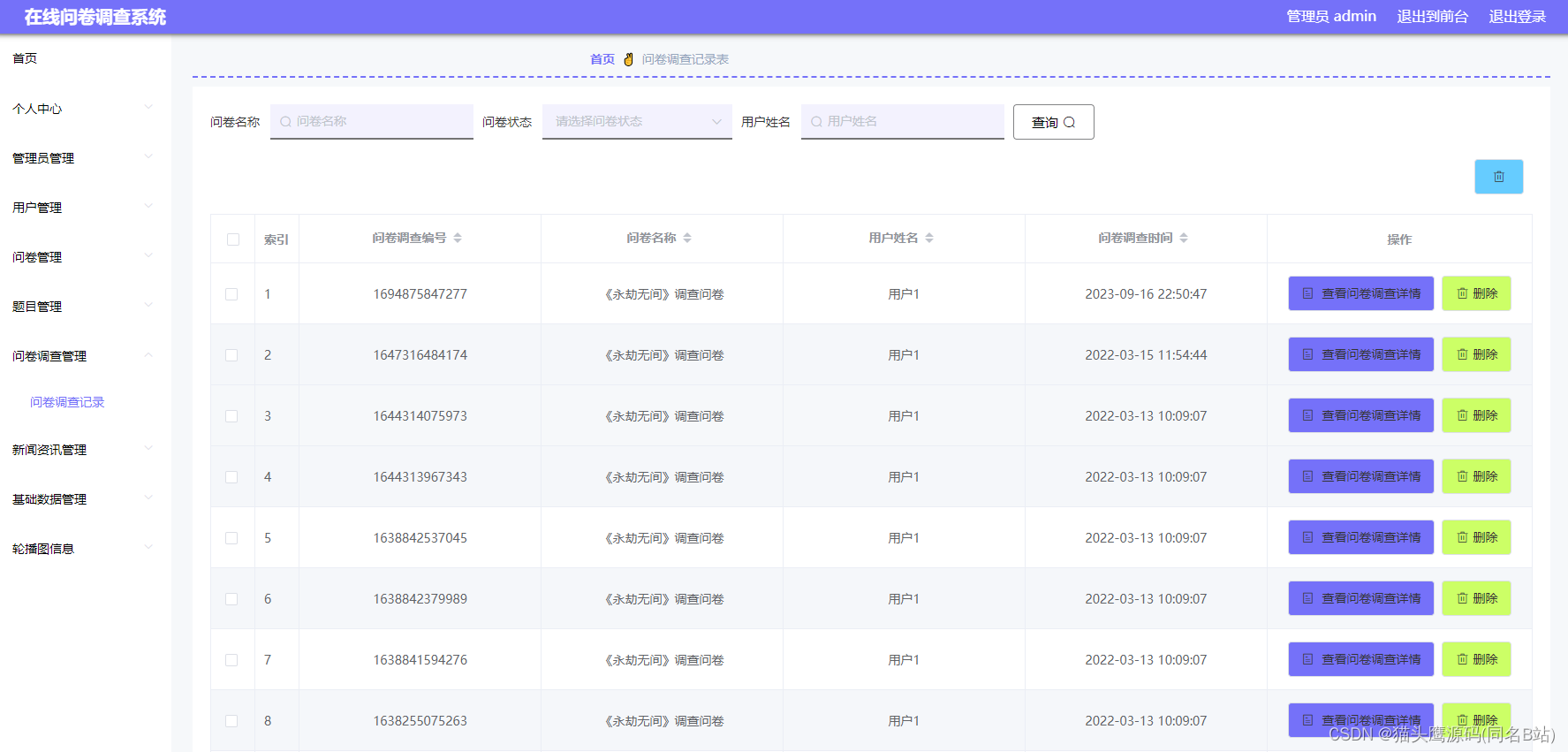 基于springboot+vue的问卷调查系统