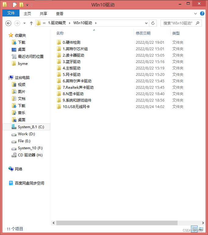 自己整理的自己电脑的驱动