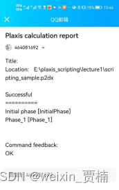 基于python命令流及代码的Plaxis自动化建模与典型案例