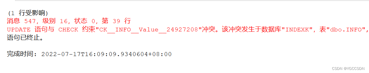 事务执行信息