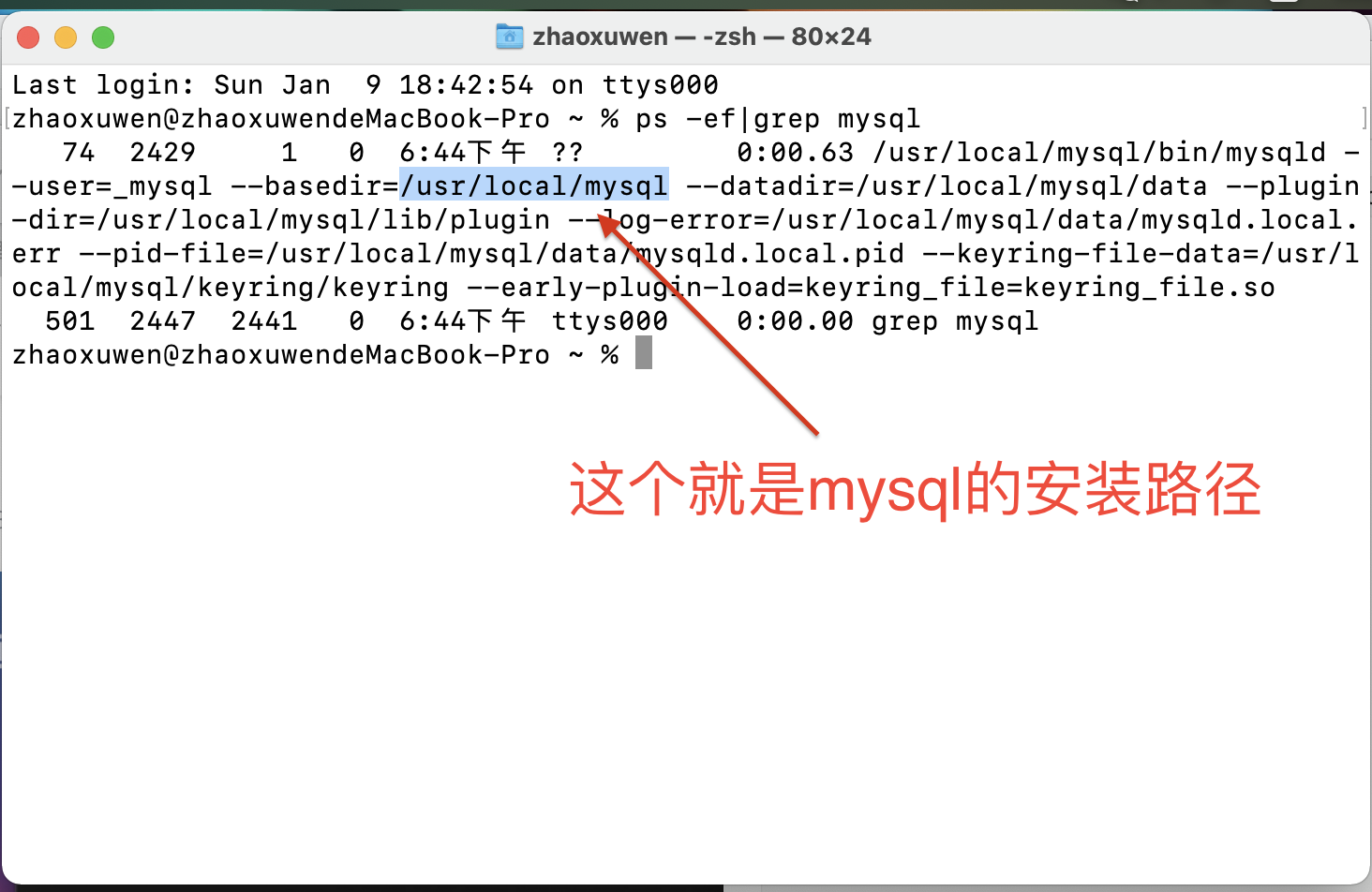 Mac -- MySql配置环境变量