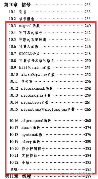 [Linux学习笔记] 浅谈信号(文章含不少学习资源)