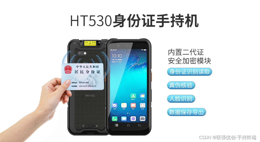 深圳联强优创手持PDA身份证阅读器 身份证核验手持机