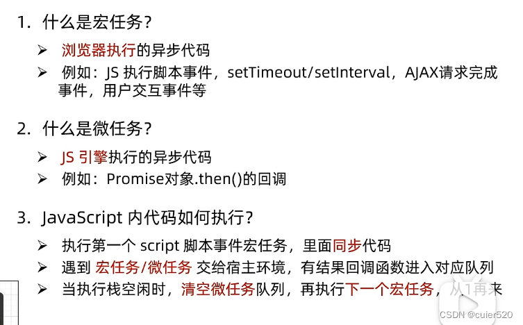 day28--JS(同步异步代码,回调函数地狱,promise链式调用,async函数和await,事件循环,宏任务与微任务)