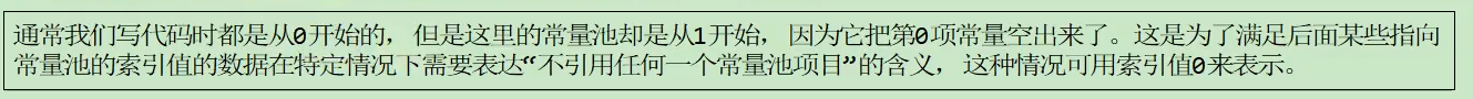 常量池表的特殊索引