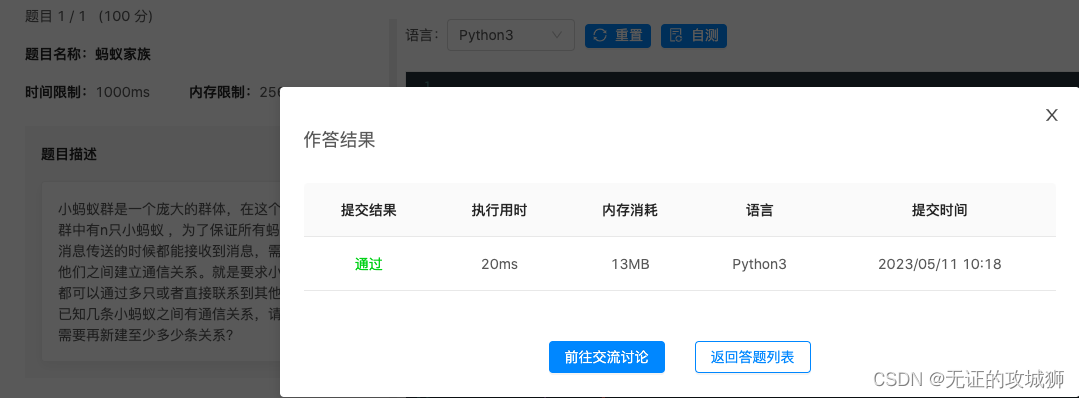 Python每日一练：蚂蚁家族（详解集合法）