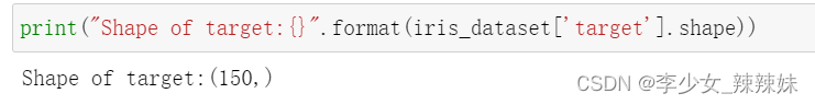 查看鸢尾花数据集target的形状