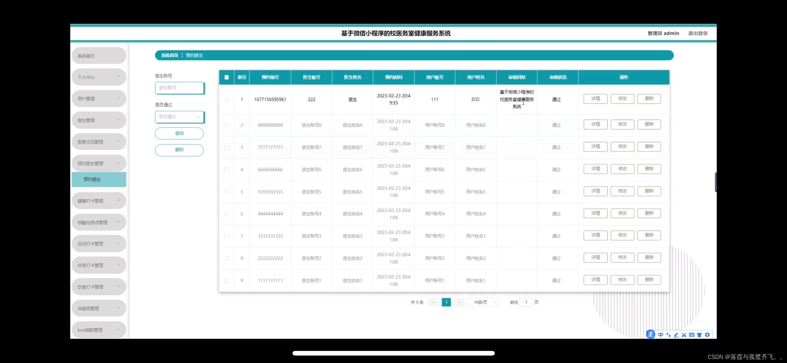 物流管理系统小程序的设计