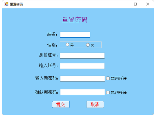 图4-18 重置密码界面