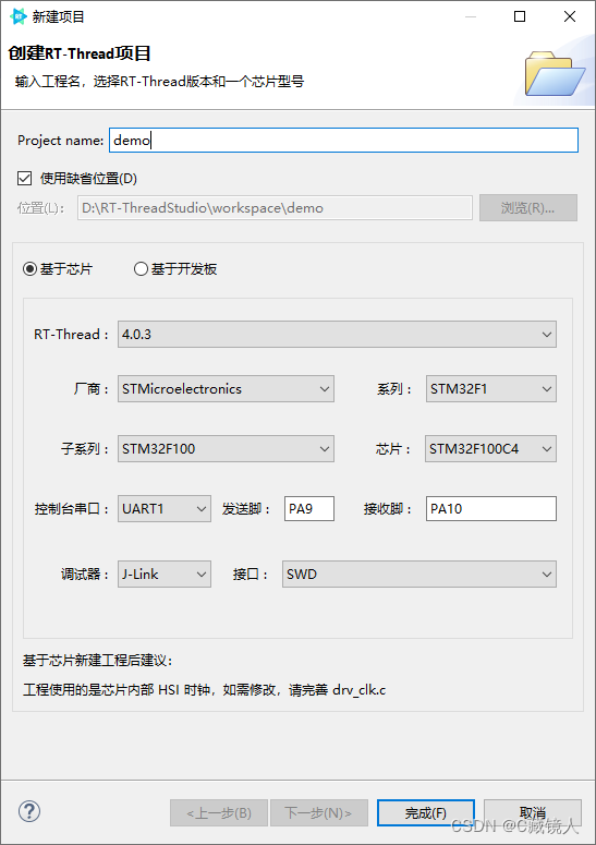 RT-Thread学习笔记（四）：RT-Thread Studio工具使用