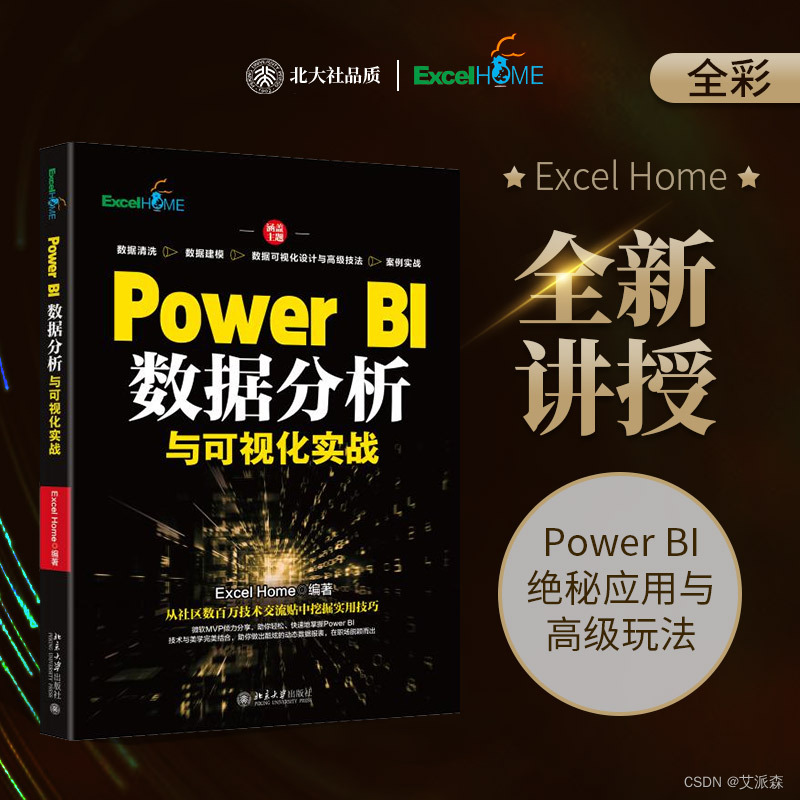 大数据分析利器之Power BI，你是否已经掌握？（文末送书）