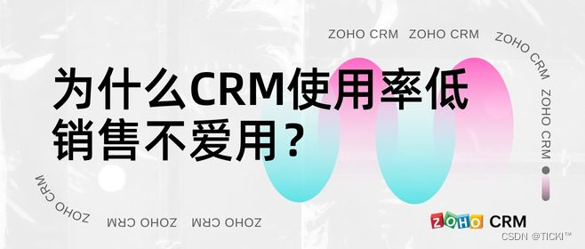 企业如何提高销售对CRM的使用率