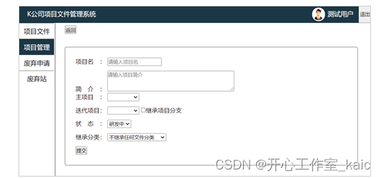 K公司项目文件管理系统的分析与设计_kaic