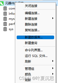 新建数据库