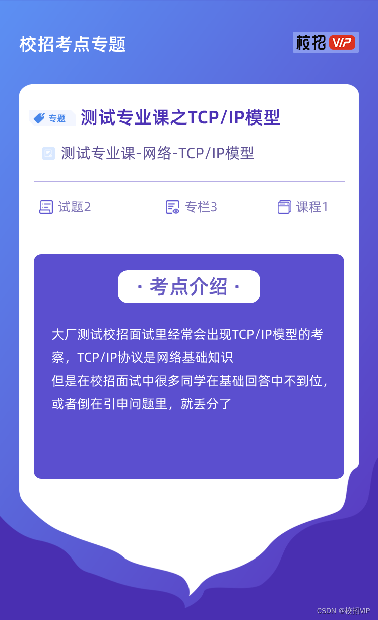 【校招VIP】测试专业课之TCP/IP模型