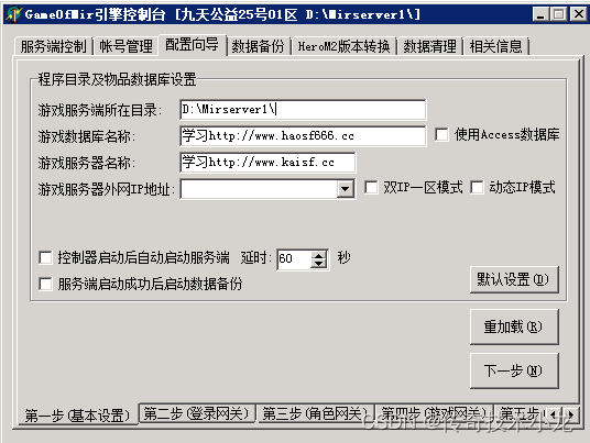 设置传奇游戏GM的方法