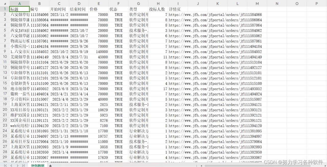 Python爬取解放号外包需求案例，利用post参数多页爬取