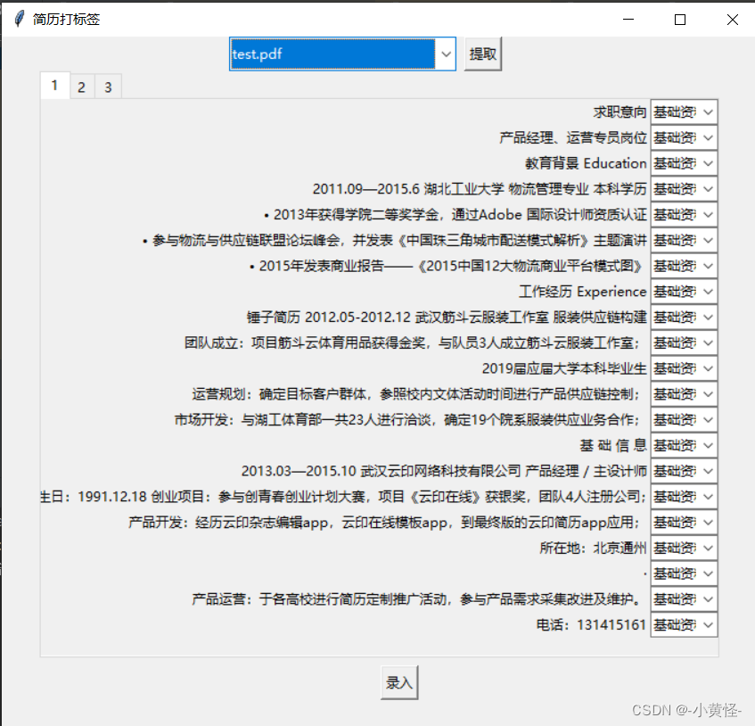 机器学习 数据预处理之数据打标签