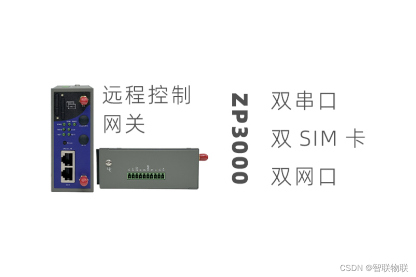 PLC远程控制模块的通讯方式有哪些？工业网关ZP4000的功能与特点