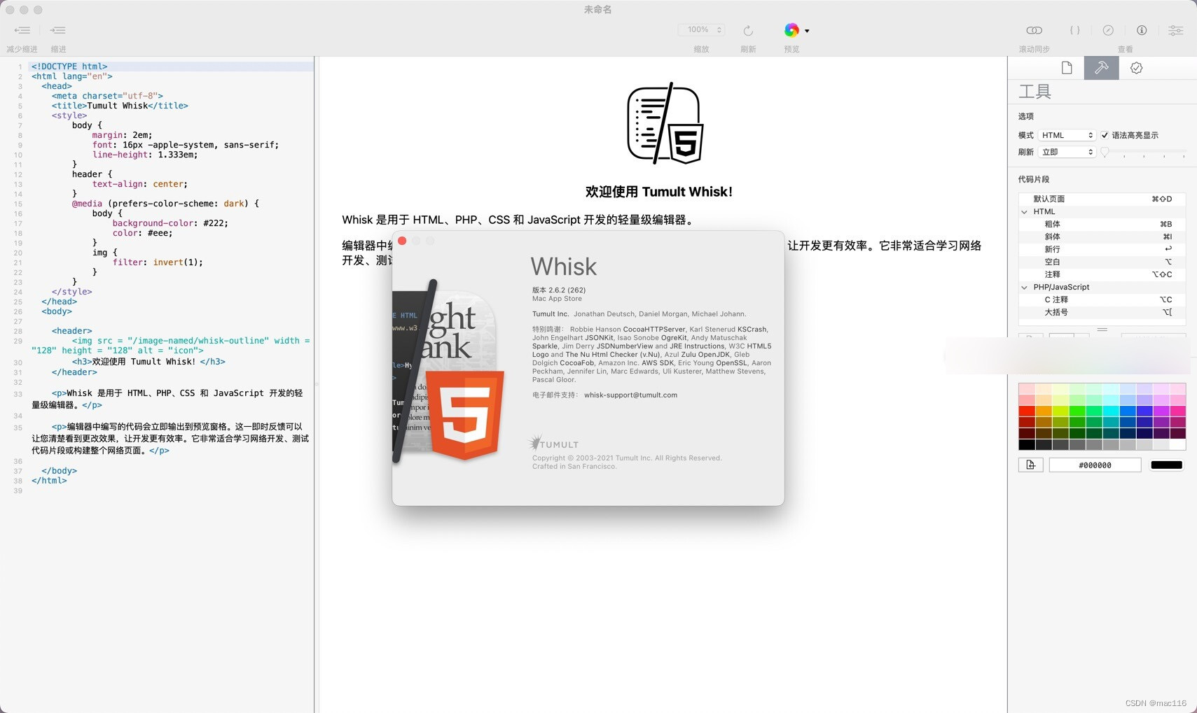 网页编辑软件Whisk mac中文版功能介绍