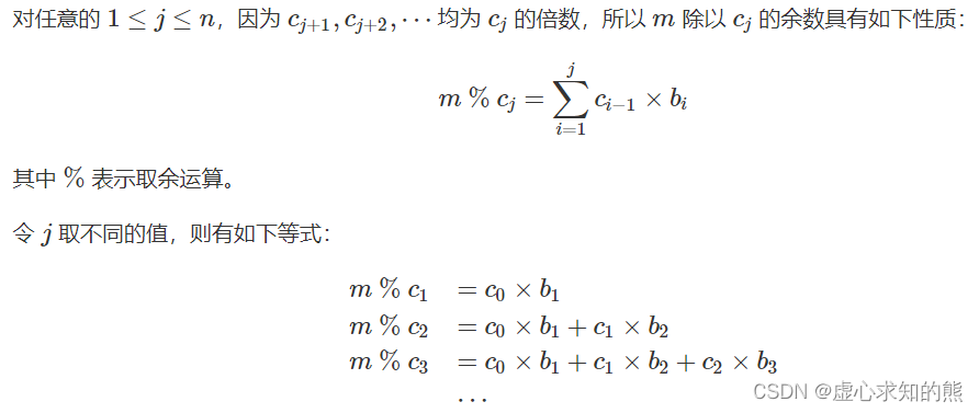 对任意的 1 ≤ j ≤ n，因为 cj+1，cj+2，⋯ 均为 cj 的倍数，所以 m 除以 cj 的余数具有如下性质：