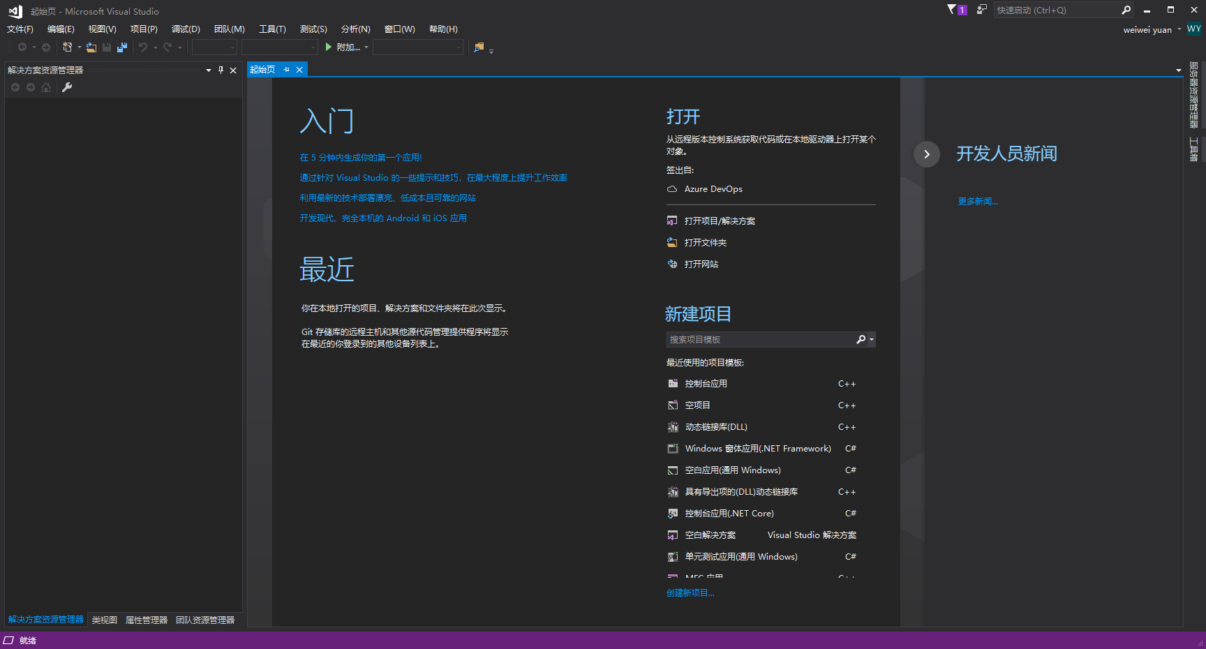 Visual Studio 2017 安装