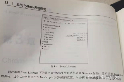 chrome分析网站--摘抄