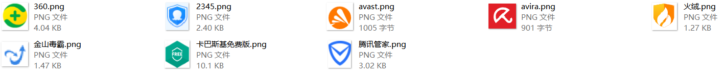 杀毒软件