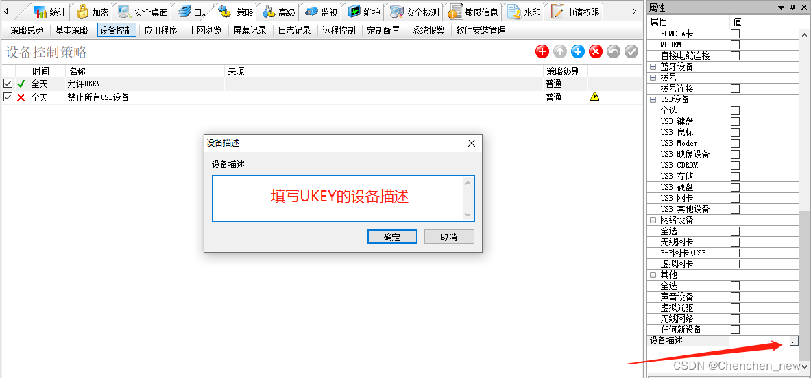 IP-GUARD如何禁止除了银行UKEY设备外的其他USB设备？