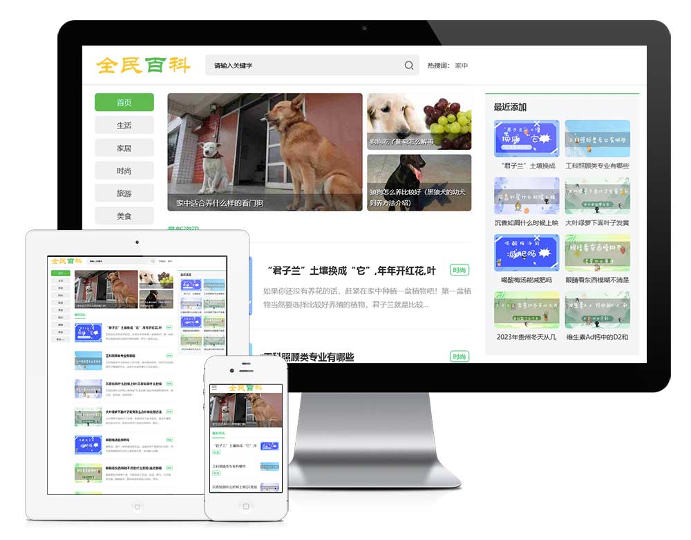 响应式生活常识新闻博客资讯网站模板源码带后台