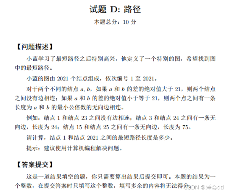 2021年第十二届蓝桥杯大赛省赛python大学组真题加解析（更新中）