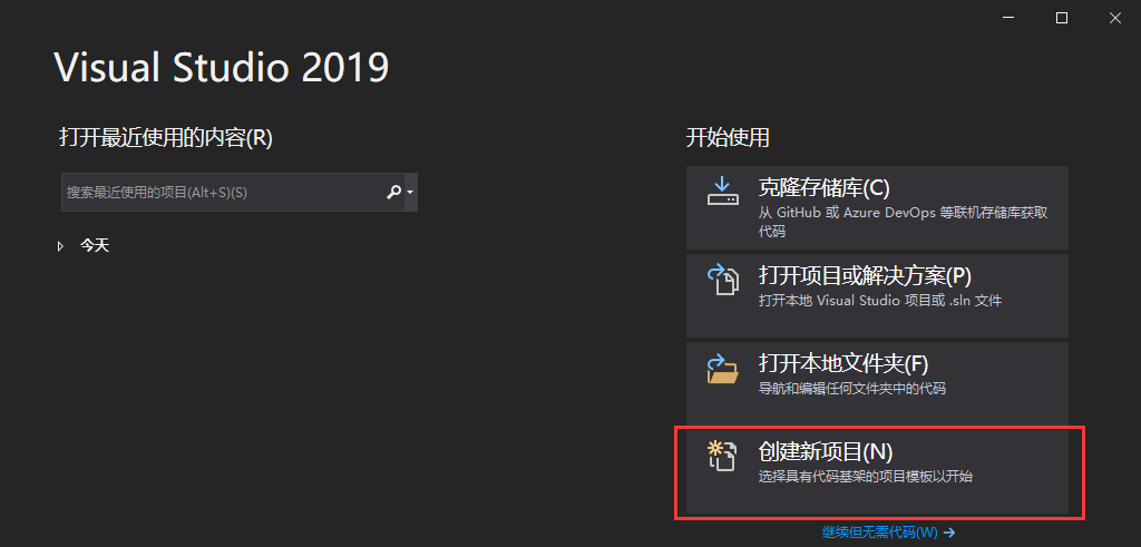创建新项目