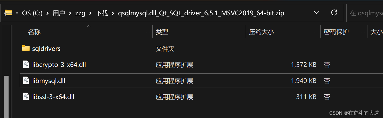 Windows 基于Visual Studio 开发Qt 6 连接MySQL 8